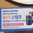 이디야커피동탄하나로유통센터
