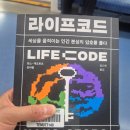 코드라이프