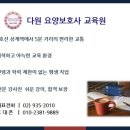 상계요양보호사교육원 이미지