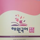 해원국어학원 이미지