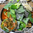 통정12로 | 통째로 올라간 숙성 파김치로 완성된 깊은 국물맛 / 낮술하기 좋은 천안 통정지구 신방동 맛집 추천