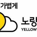 노랑홈쇼핑 이미지