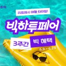 하나투어 이미지