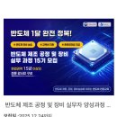 지원장 | [교육] 더인교육 | 반도체 제조공정 및 장비 실무자 양성과정 15기 | 합격 후기