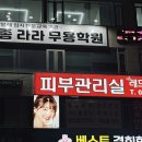 천천정류소 앞 | 율전동피부관리 레드스킨케어 젊고 건강한 스킨으로 돌아가기