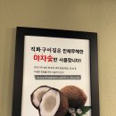 지구와환경 | [화정동맛집]지구와환경을 생각하는 식당,직화구이집 후기