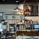 봉화집 | [화성 새솔동맛집] 봉화집_ 숨은 레트로 급냉고기집 좌석, 맛, 서비스 후기