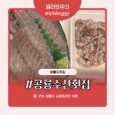 대포수협바다식당 | [영흥도맛집] 수협회센터 인기횟집 &#34;공룡수산횟집&#34; 방문포장 솔직후기