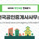 건국공인중개사사무소 이미지
