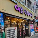 수기식당 | 대구 동대구역 맛집, 대구 토박이 단골집 여로식육식당 내돈내산