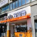 꼬김빱다대 이미지