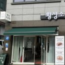 강원도 횡성군 횡성읍 읍상로 | 횡성 느좋 카페 ‘횡성소금빵’ 내돈내산 후기(feat.횡성 오일장)