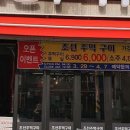 조선주먹구이 이미지