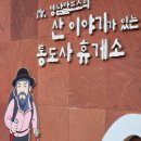 통도사휴게소(간식코너)
