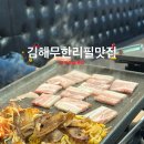김해대패맛집 엉터리무한대패 구산동 고기집 라면 소주도 무한