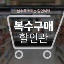 헤어복순 이미지