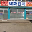 태화천막