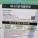 도원체육공원 테니스장 이미지
