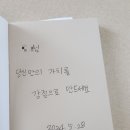 [서평 당첨] 강점 집중-박주호,신수옥,김혜경,김진희,김수진(39)