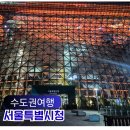 중구청사 본관 화장실 | 수직정원이 있는 서울 시청 아이와 가볼만한곳