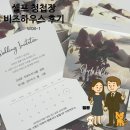 수정하우스2 | 내돈내산 가성비 셀프 청첩장만들기 비즈하우스 후기! 2단 청첩장+랑데뷰 310g+할인쿠폰