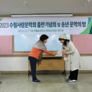 2023 수필사랑문학회 출판기념회 및 송년 문학의 밤 이미지