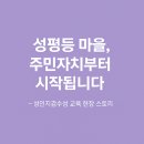 금정동주민자치위원회 | “주민자치위원회 성인지감수성 교육 현장