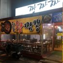 춘복반점짬뽕집 이미지