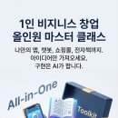 속성으로 배우는 동화구연 특강 | 3/20.1인 비즈니스는 더 이상 선택이 아닌 필수가 되었습니다.