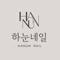 하눈네일