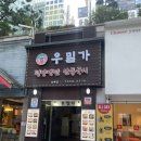 우밀가 상록점 이미지