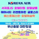 부산출발 대한항공 (KE) 바캉스 제주에어카텔 309,000원 이미지