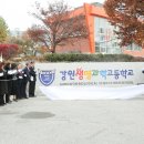 강원생명과학고등학교 이미지