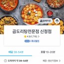 곱도리탕신정점 이미지