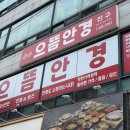 별동네 안경 | 거품 없는 안산안경점, 엄마 노안 안경 맞춘 으뜸안경친구 솔직 후기 상록수안경