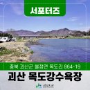 목도주민센터 앞 | [SNS 서포터즈] 차박 즐기는 괴산 달천 강변유원지 목도강수욕장 &amp; 목도시장
