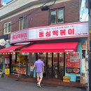 맛있는 떡볶이와 튀김 이미지