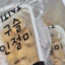 무궁화푸드 간식추천 팥빙수떡 구슬 인절미떡 솔직 후기