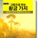 마녀의황금새벽 이미지