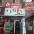 이층차돌집