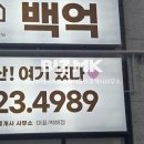 백억공인중개사사무소 이미지