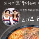 의정부부대찌개 이미지