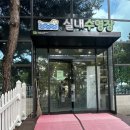 도그베이 수원 이미지