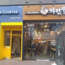 역전다방 이미지