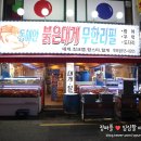 동해안붉은대게무한리필역곡점 이미지