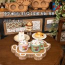 몽글몽글PET | [베이징 량마차오 카페] 인스타 난리난 핫플! 인생샷 성지 디저트 카페 '푸푸 Fu Fu' (애견 동반 가능🐶)