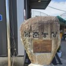 봄춘농장