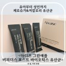 뷰티오틱스 | 유아부터 성인까지 올인원 이너뷰티티<아디즈 그린애플 비피더스 포스트 바이오틱스 유산균>
