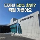 태안119안전센터-2 | 다자녀 50% 할인? 태안해양치유센터 가족 방문 후기
