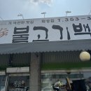 화성숯불로
